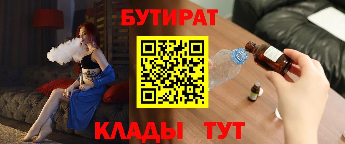 Урюпинск  БУТИРАТ оксана  Бутират  Вход с VPN 