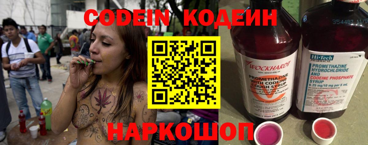 Кодеин напиток Lean (лин)  Вход с VPN  Codein Purple Drank  Урюпинск 
