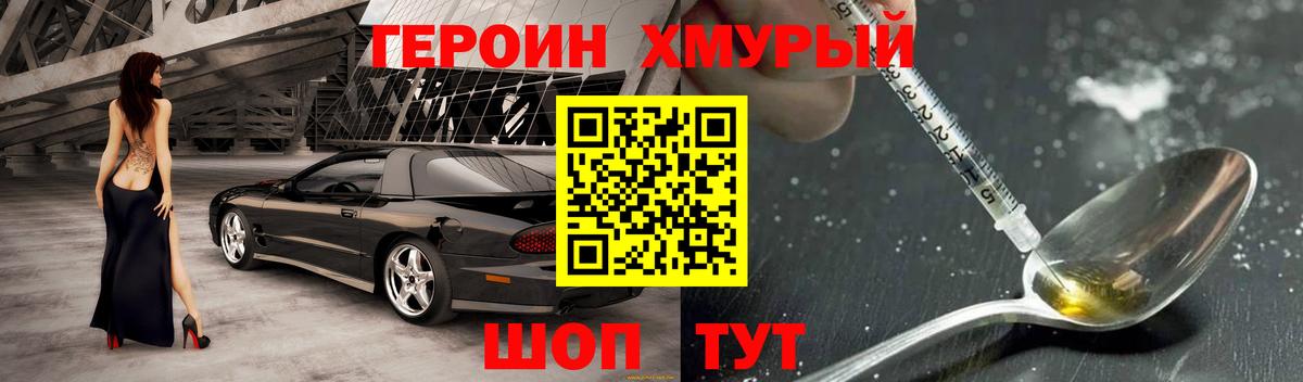 Урюпинск  Героин  Вход с VPN  Героин хмурый 