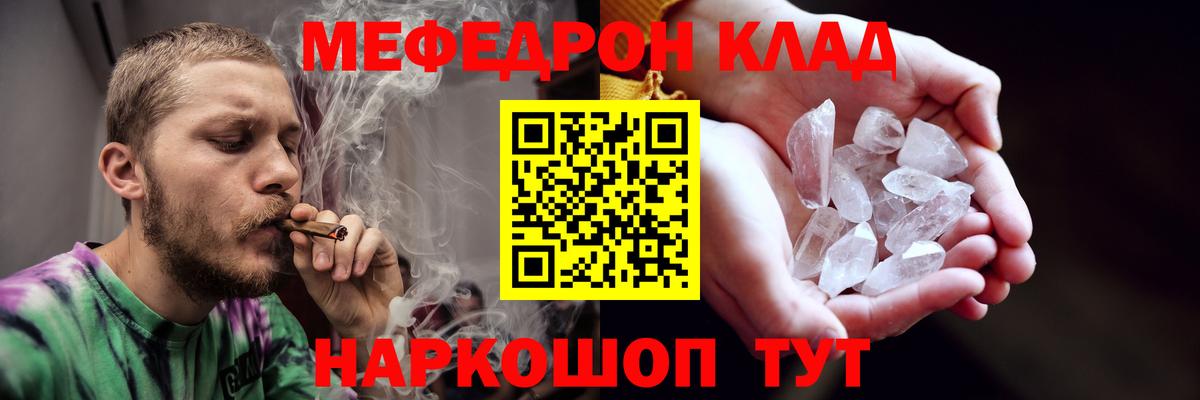 Меф мяу мяу кристаллы Урюпинск